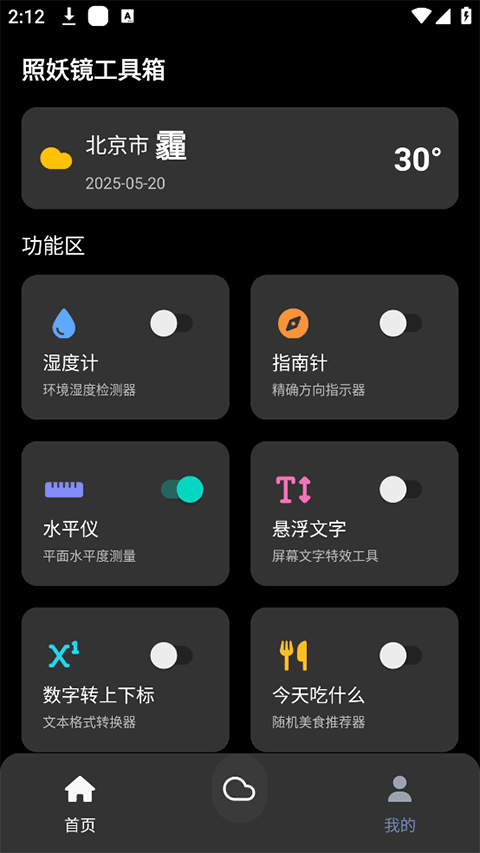 照妖镜工具箱截图5