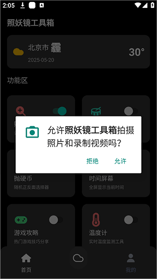 照妖镜工具箱