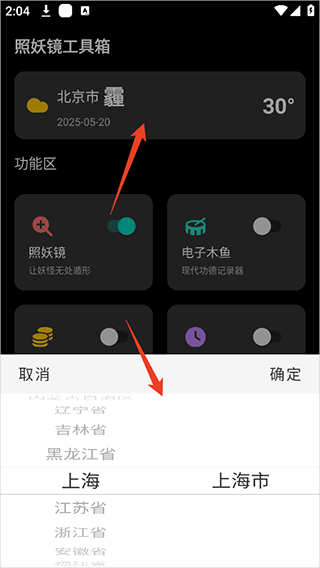 照妖镜工具箱
