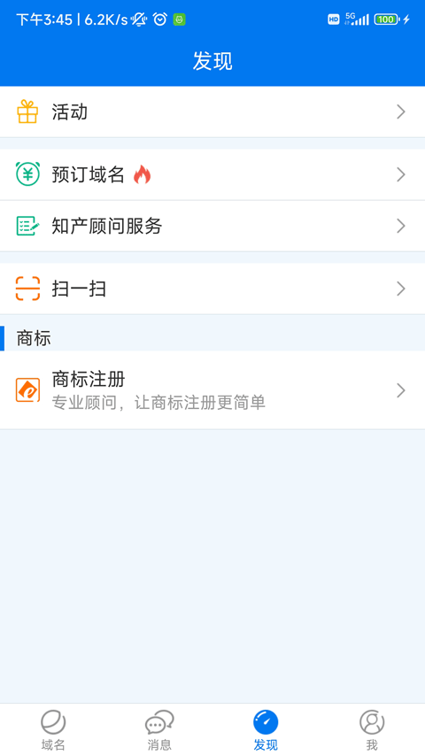 域名app截图2