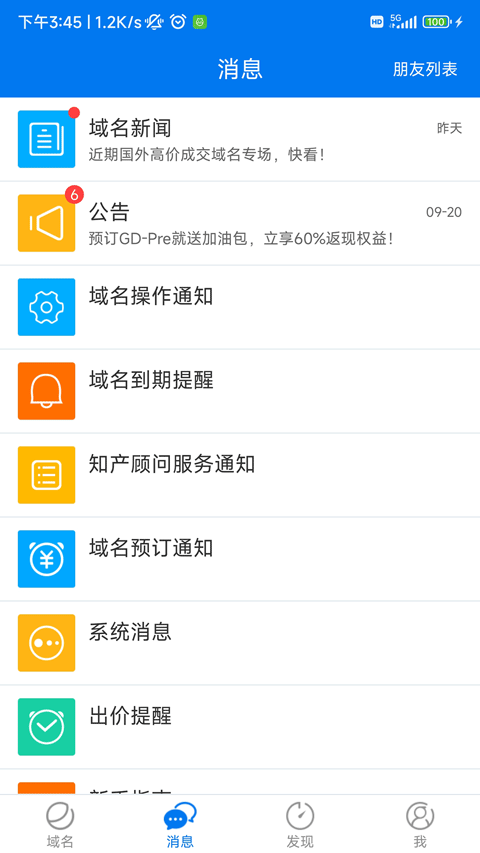 域名app截图3