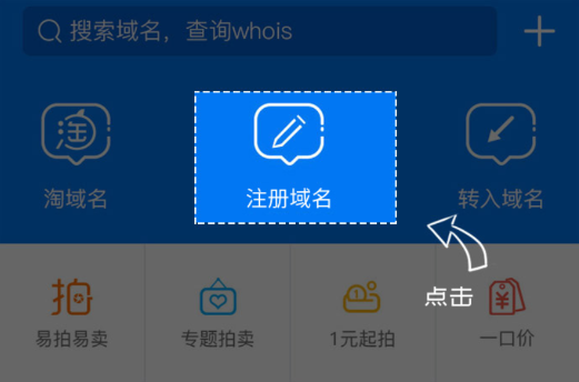 域名app