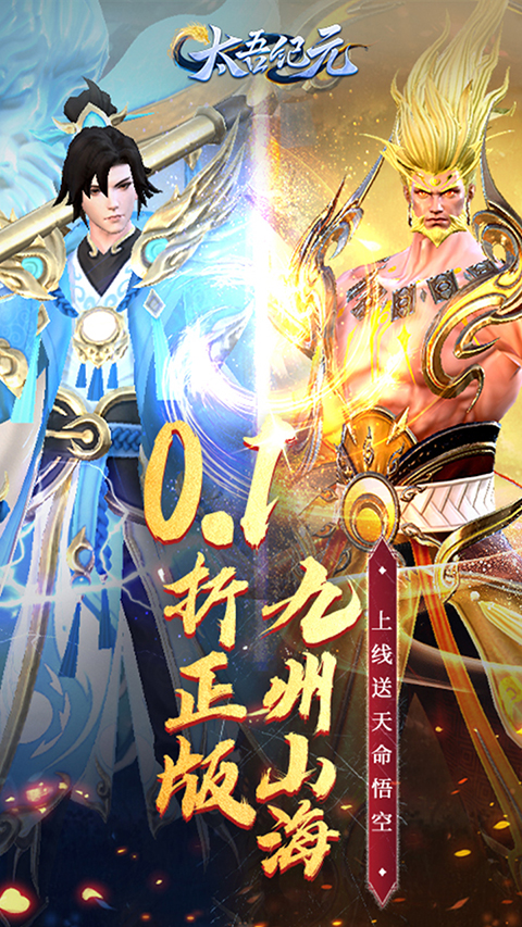 太吾纪元0.1折版1