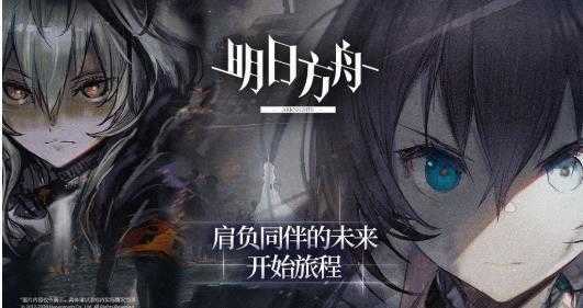 明日方舟官方版截图1
