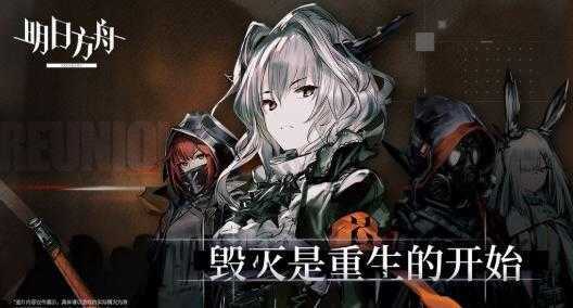 明日方舟官方版截图2