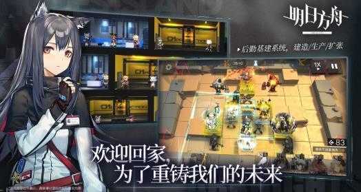 明日方舟官方版截图3