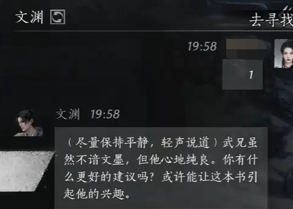 燕云十六声文渊结交攻略