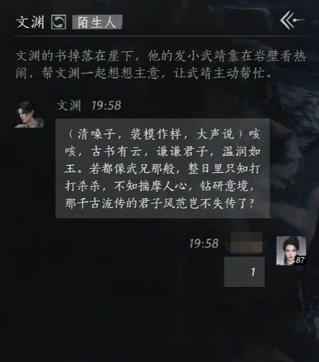 《燕云十六声》文渊结交攻略