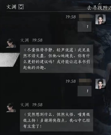 《燕云十六声》文渊结交攻略