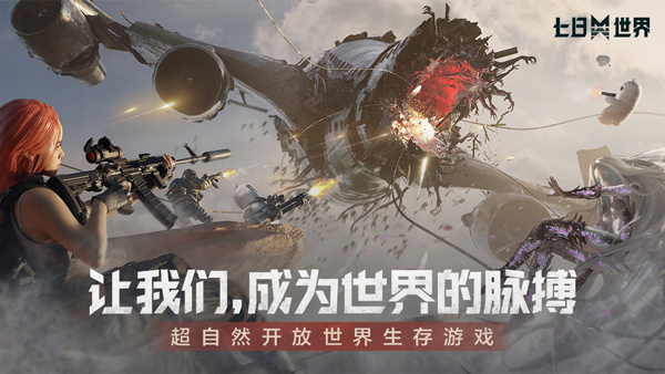 七日世界移动端截图2