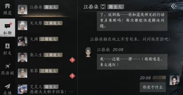 《燕云十六声》江拾柒结交攻略