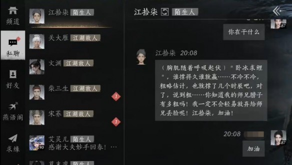 《燕云十六声》江拾柒结交攻略
