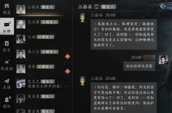 《燕云十六声》江拾柒结交攻略