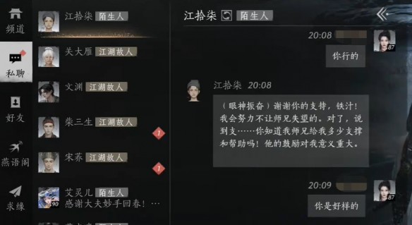 《燕云十六声》江拾柒结交攻略