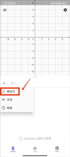 Geogebra怎么画函数3