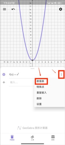 Geogebra怎么画函数7