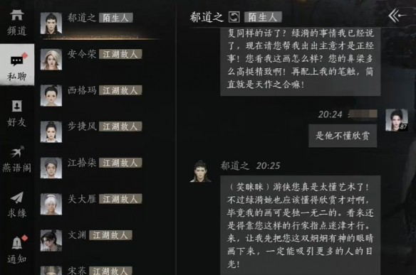 《燕云十六声》郗道之结交攻略