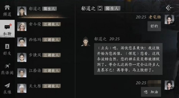 《燕云十六声》郗道之结交攻略
