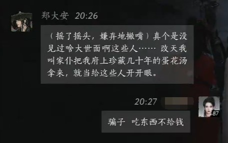 《燕云十六声》郑大安结交攻略