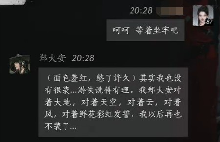 《燕云十六声》郑大安结交攻略