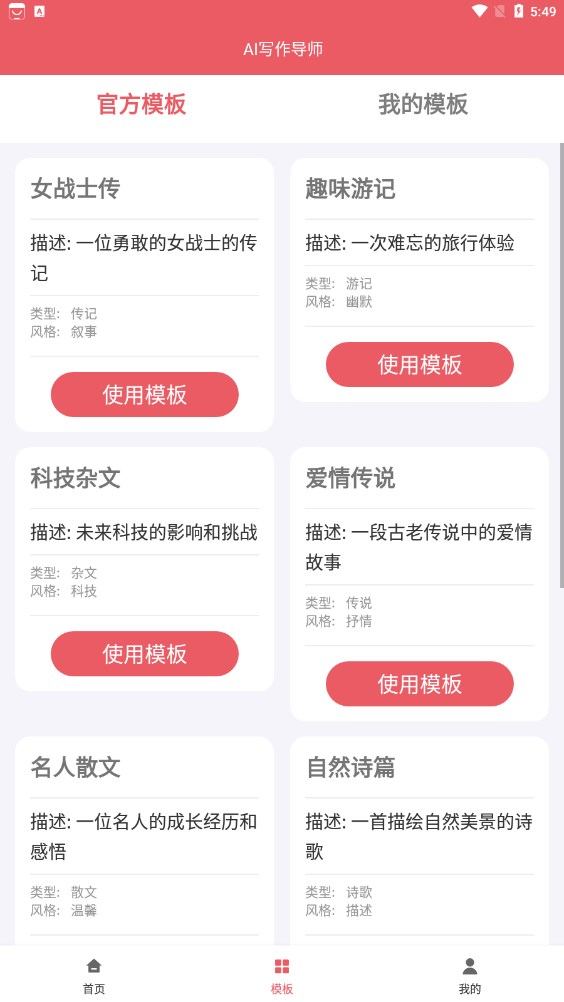 ai写作鹅截图2
