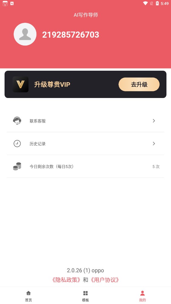 ai写作鹅截图1