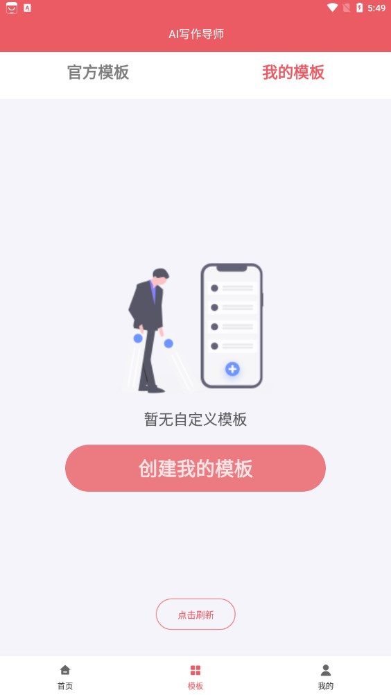 ai写作鹅截图3
