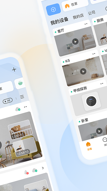 乐橙生活ios