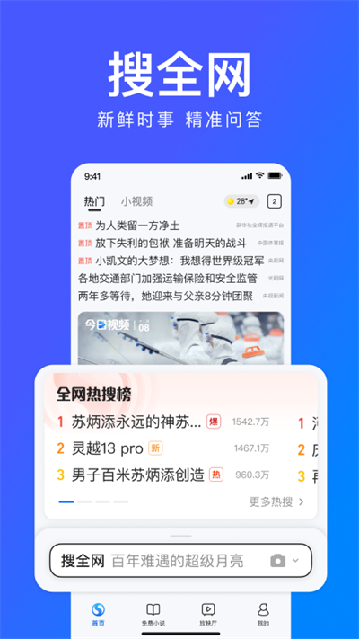 搜狗极速版浏览器