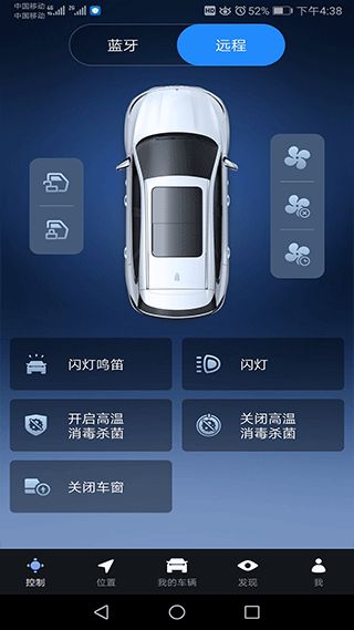 腾势智能互联截图3