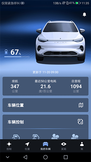 腾势智能互联截图4