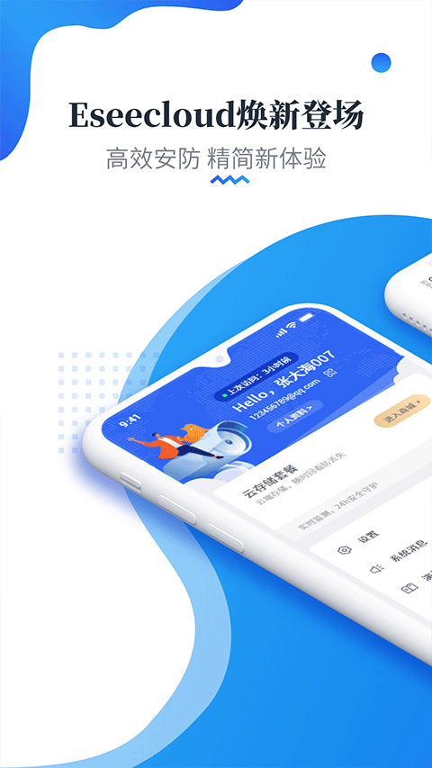 易视云app截图3
