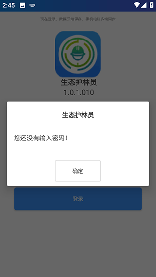 生态护林员1