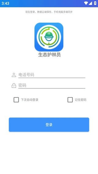 生态护林员2