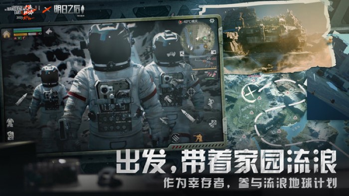 明日之后手游1
