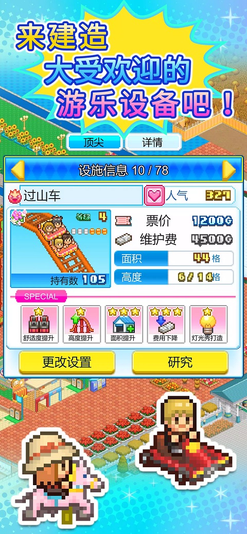 游乐园梦物语汉化版2