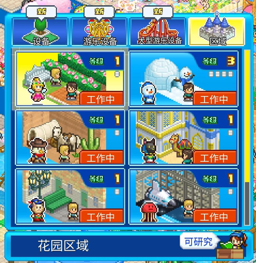 游乐园梦物语汉化版