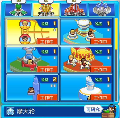 游乐园梦物语汉化版