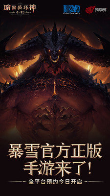 暗黑破坏神不朽1