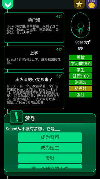 逗比人生2.01