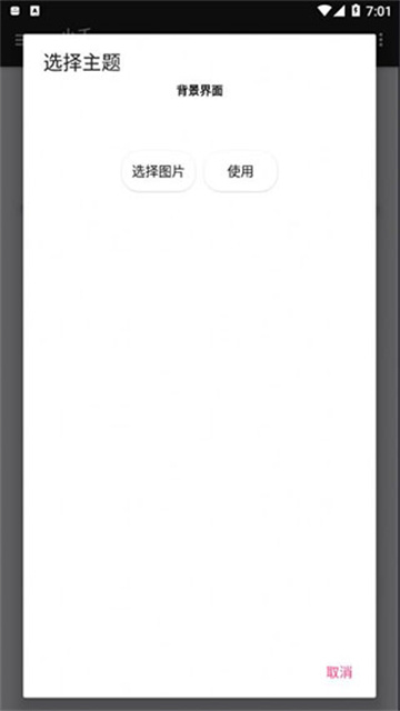 小千vivo主题修改器内测版1