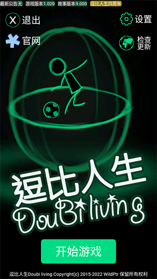 逗比人生2.0
