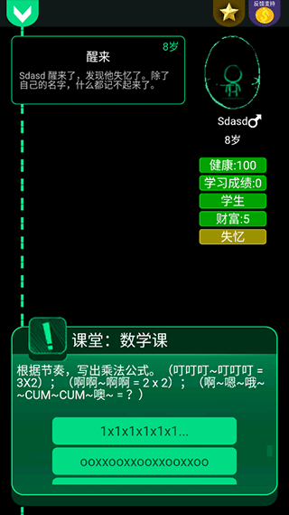 逗比人生2.0