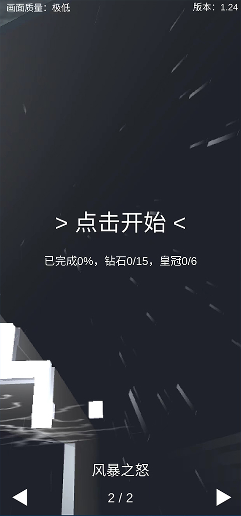 跳舞的线原版1