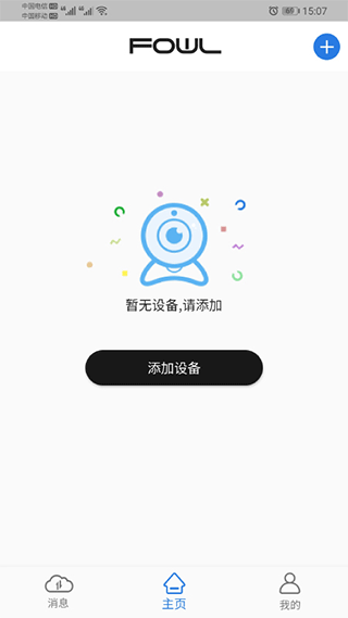 FOWL摄像头截图5