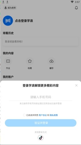 学浪app怎么注册图片3
