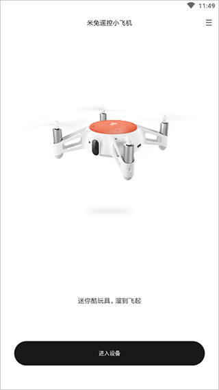 米兔遥控截图2
