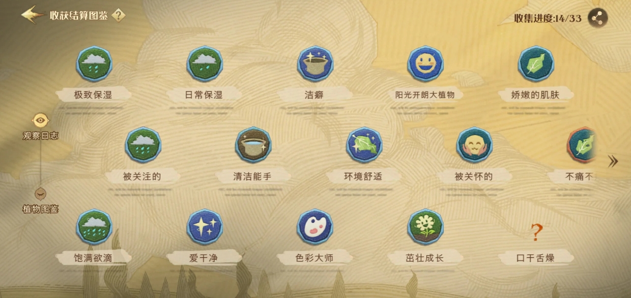 哈利波特魔法觉醒可加分的植物观察日志图鉴