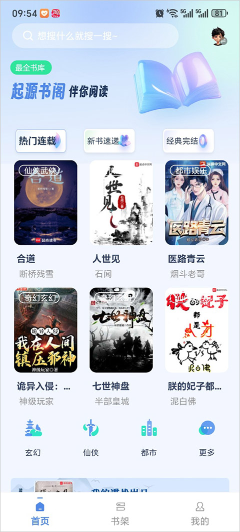 起源书阁4