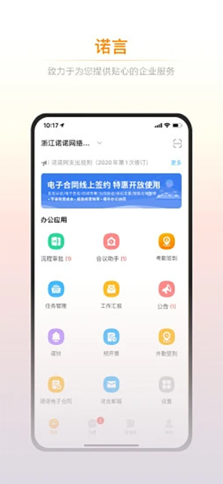 诺言app5